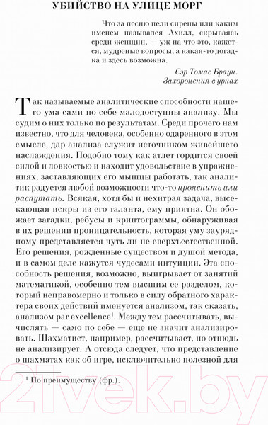 Изображение товара Книга Эксмо Убийство на улице Морг (Аллан По Эдгар)