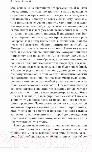Изображение товара Книга Эксмо Убийство на улице Морг (Аллан По Эдгар)