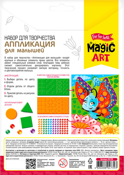 Изображение товара Набор для творчества Десятое королевство Аппликация для малышей Magic Art Бабочка / 04739