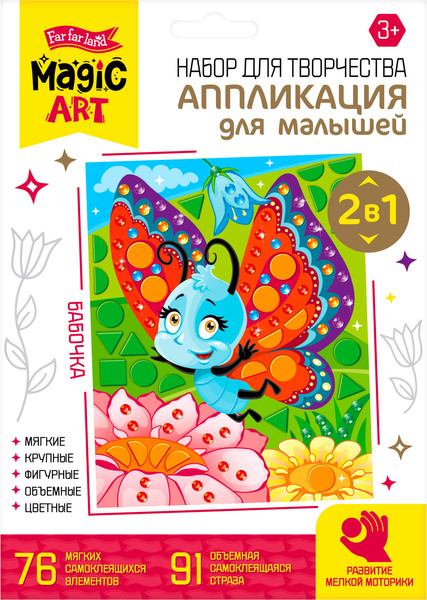 Изображение товара Набор для творчества Десятое королевство Аппликация для малышей Magic Art Бабочка / 04739