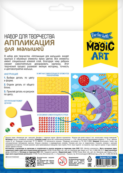 Изображение товара Набор для творчества Десятое королевство Аппликация для малышей Magic Art Дельфин / 04752