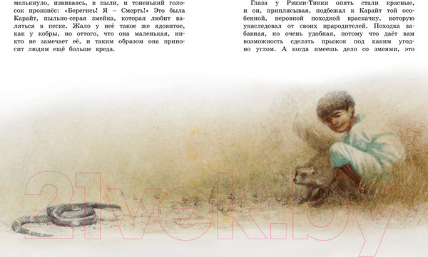 Изображение товара Книга Махаон Рикки-Тикки-Тави (Киплинг Р.)