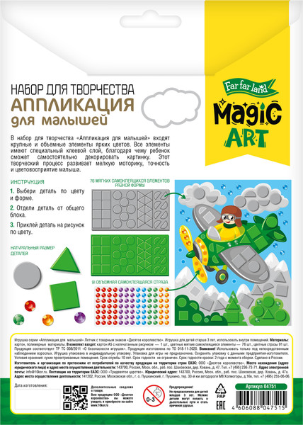 Изображение товара Набор для творчества Десятое королевство Аппликация для малышей Magic Art Летчик / 04751