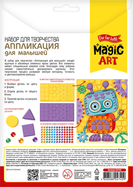 Изображение товара Набор для творчества Десятое королевство Аппликация для малышей Magic Art Робот / 04740