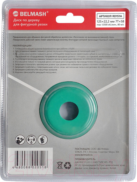 Изображение товара Пильный диск БЕЛМАШ 125x22.2 10Tx70 / RD151A