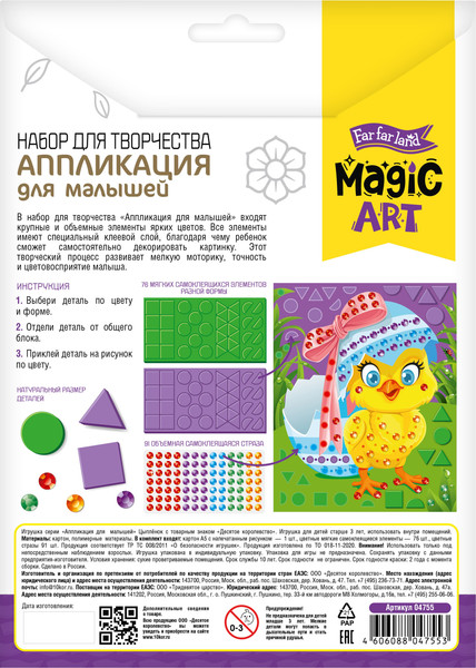 Изображение товара Набор для творчества Десятое королевство Аппликация для малышей Magic Art Цыпленок / 04755