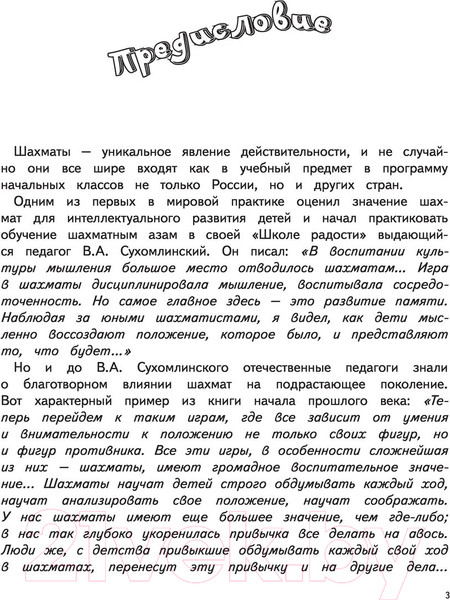 Изображение товара Книга АСТ Шахматы. Моя первая книга (Сухин И.Г.)