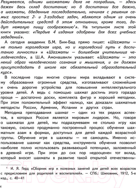 Изображение товара Книга АСТ Шахматы. Моя первая книга (Сухин И.Г.)