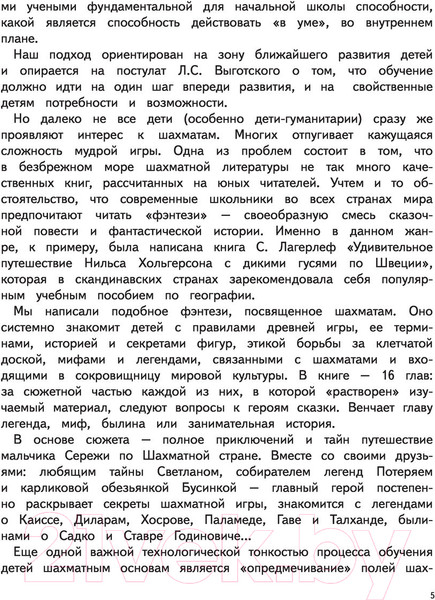 Изображение товара Книга АСТ Шахматы. Моя первая книга (Сухин И.Г.)