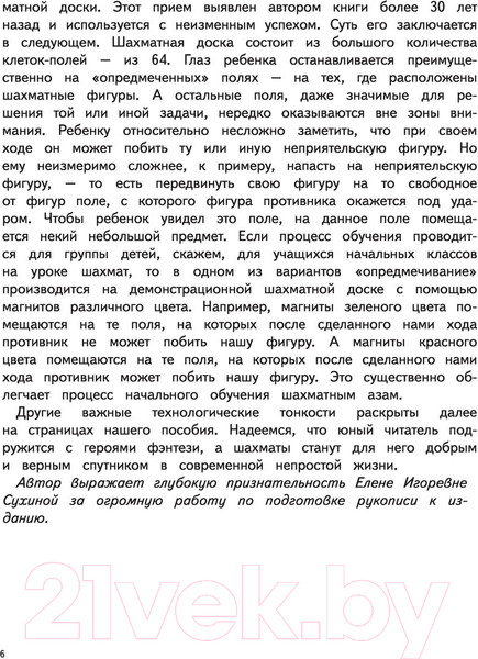 Изображение товара Книга АСТ Шахматы. Моя первая книга (Сухин И.Г.)