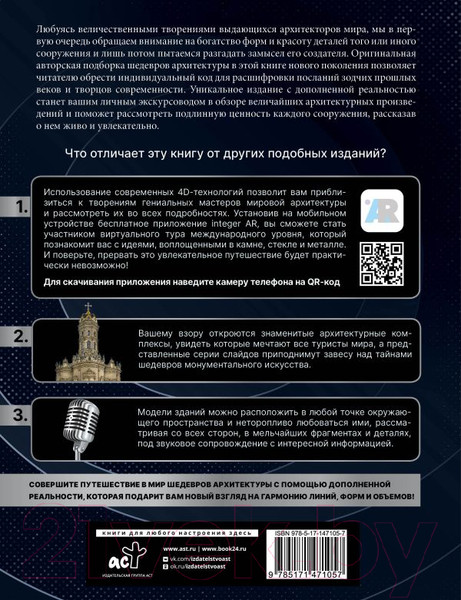 Изображение товара Энциклопедия АСТ Шедевры архитектуры 4D (Тараканова М.В.)