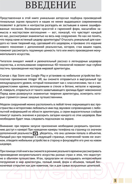 Изображение товара Энциклопедия АСТ Шедевры архитектуры 4D (Тараканова М.В.)