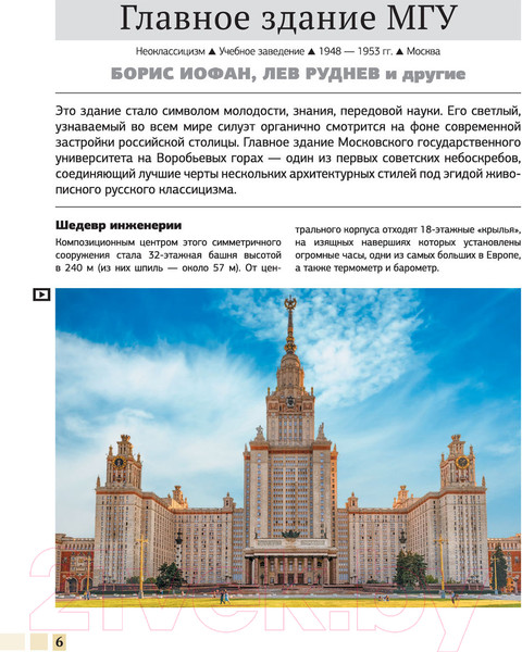 Изображение товара Энциклопедия АСТ Шедевры архитектуры 4D (Тараканова М.В.)