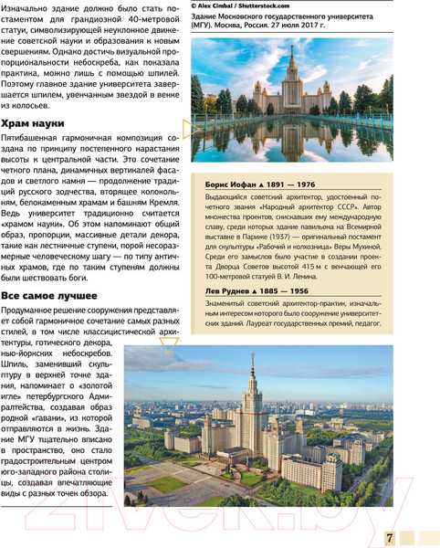 Изображение товара Энциклопедия АСТ Шедевры архитектуры 4D (Тараканова М.В.)