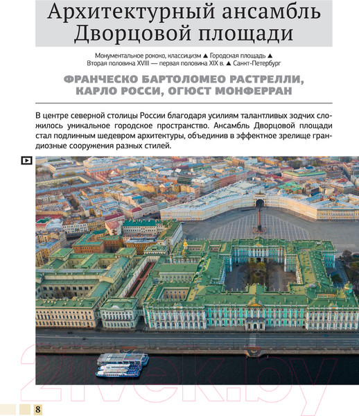 Изображение товара Энциклопедия АСТ Шедевры архитектуры 4D (Тараканова М.В.)