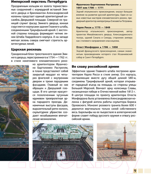 Изображение товара Энциклопедия АСТ Шедевры архитектуры 4D (Тараканова М.В.)