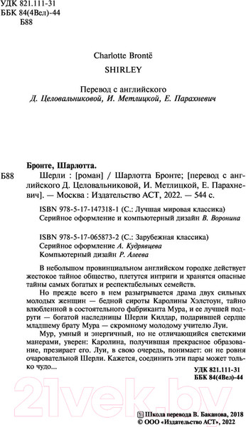 Изображение товара Книга АСТ Шерли. Лучшая мировая классика (Бронте Ш.)