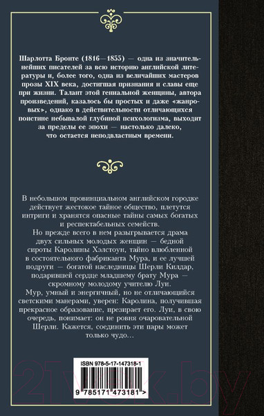 Изображение товара Книга АСТ Шерли. Лучшая мировая классика (Бронте Ш.)