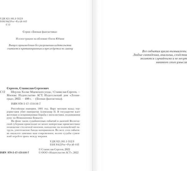 Изображение товара Книга АСТ Шерлок Холмс Мценского уезда (Сергеев Станислав)