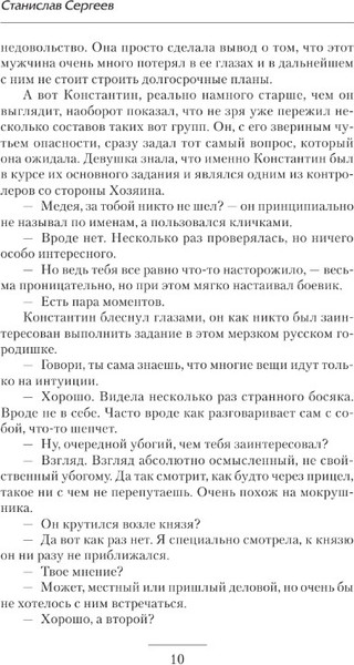 Изображение товара Книга АСТ Шерлок Холмс Мценского уезда (Сергеев Станислав)