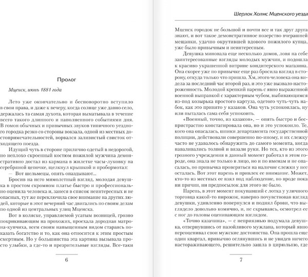 Изображение товара Книга АСТ Шерлок Холмс Мценского уезда (Сергеев Станислав)