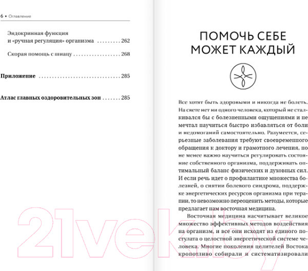 Изображение товара Книга АСТ Шиацу и Су-джок: целительный массаж активных точек (Лао М.)