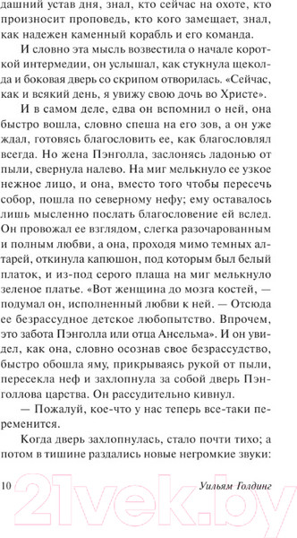 Изображение товара Книга АСТ Шпиль. Эксклюзивная классика (Голдинг У.)