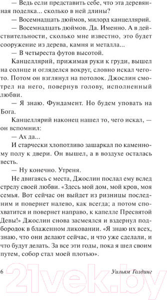 Изображение товара Книга АСТ Шпиль. Эксклюзивная классика (Голдинг У.)