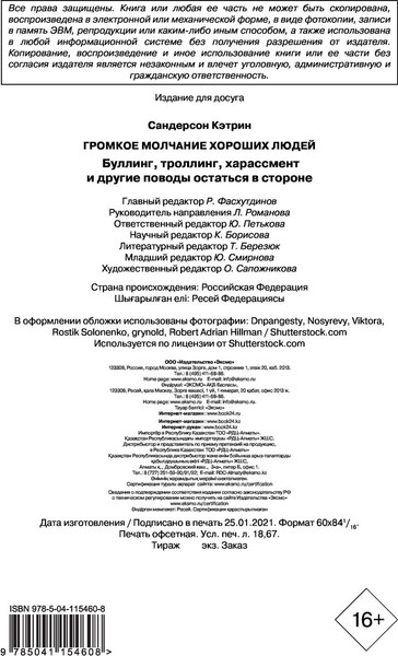 Изображение товара Книга Бомбора Громкое молчание хороших людей, твердая обложка (Сандерсон Кэтрин)