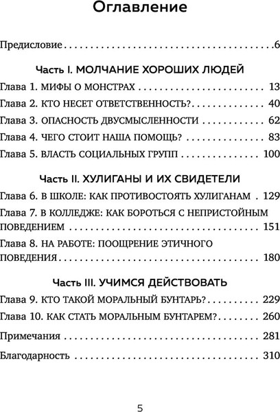 Изображение товара Книга Бомбора Громкое молчание хороших людей, твердая обложка (Сандерсон Кэтрин)