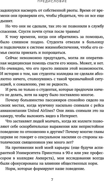 Изображение товара Книга Бомбора Громкое молчание хороших людей, твердая обложка (Сандерсон Кэтрин)