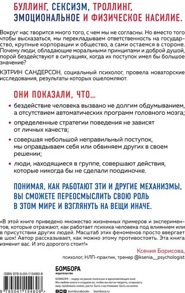 Изображение товара Книга Бомбора Громкое молчание хороших людей, твердая обложка (Сандерсон Кэтрин)