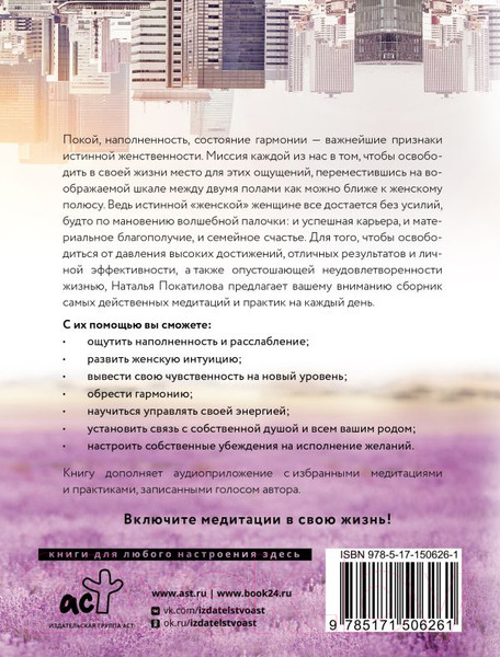 Изображение товара Нехудожественная книга АСТ Я женственна! Медитации счастья и наполненности (Покатилова Н.А.)