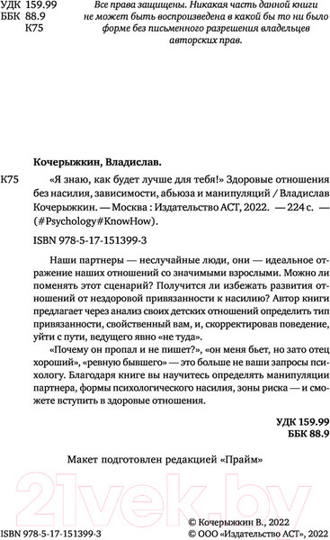 Изображение товара Книга АСТ Я знаю, как будет лучше для тебя!