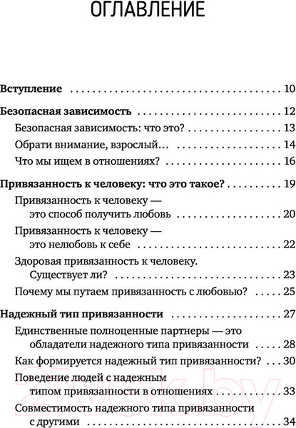 Изображение товара Книга АСТ Я знаю, как будет лучше для тебя!