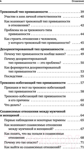 Изображение товара Книга АСТ Я знаю, как будет лучше для тебя!