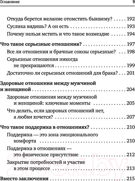 Изображение товара Книга АСТ Я знаю, как будет лучше для тебя!