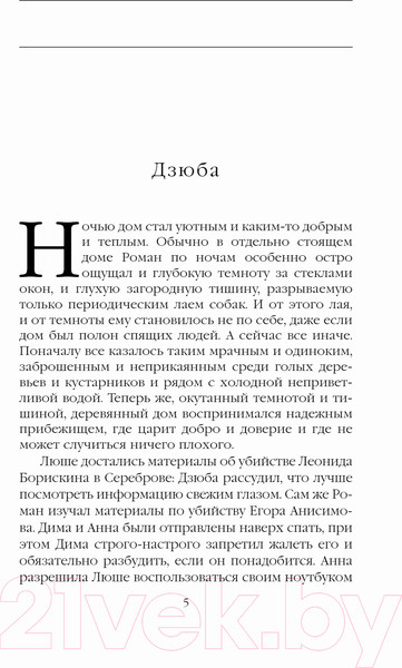 Изображение товара Книга Эксмо Цена вопроса. Том 2 / 9785040046751 (Маринина А.)