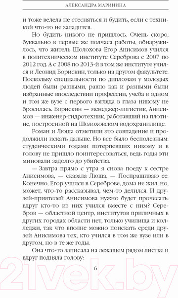 Изображение товара Книга Эксмо Цена вопроса. Том 2 / 9785040046751 (Маринина А.)