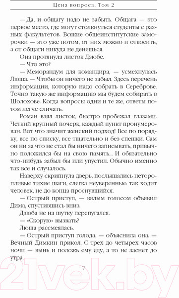 Изображение товара Книга Эксмо Цена вопроса. Том 2 / 9785040046751 (Маринина А.)