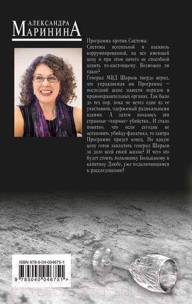 Изображение товара Книга Эксмо Цена вопроса. Том 2 / 9785040046751 (Маринина А.)