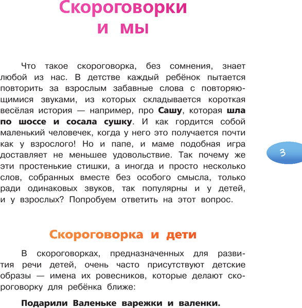 Изображение товара Развивающая книга АСТ Я учусь говорить правильно. Скороговорки для развития речи (Лаптева Елена)