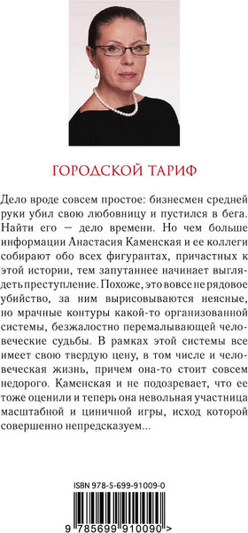 Изображение товара Книга Эксмо Городской тариф (Маринина А.)