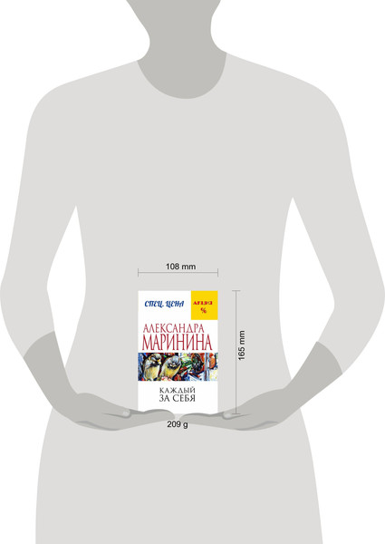 Изображение товара Книга Эксмо Каждый за себя (Маринина Александра)