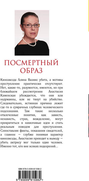 Изображение товара Книга Эксмо Посмертный образ (Маринина Александра)