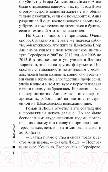 Изображение товара Книга Эксмо Цена вопроса. Том 2 / 9785041228996 (Маринина А.)