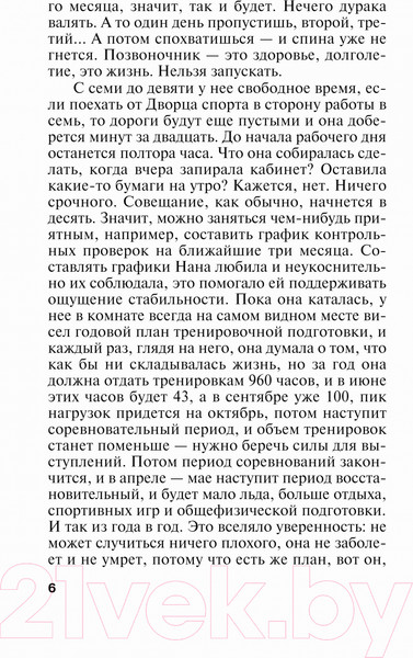 Изображение товара Книга Эксмо Чувство льда (Маринина А.)