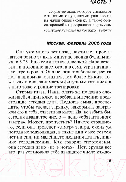Изображение товара Книга Эксмо Чувство льда (Маринина А.)