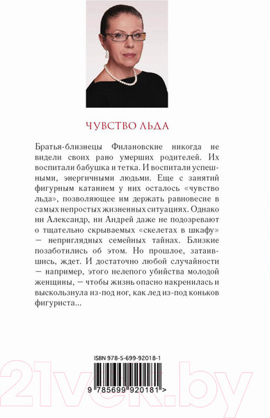 Изображение товара Книга Эксмо Чувство льда (Маринина А.)