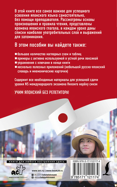 Изображение товара Учебное пособие АСТ Японский язык без репетитора. Самоучитель японского языка (Сыщикова Александра)